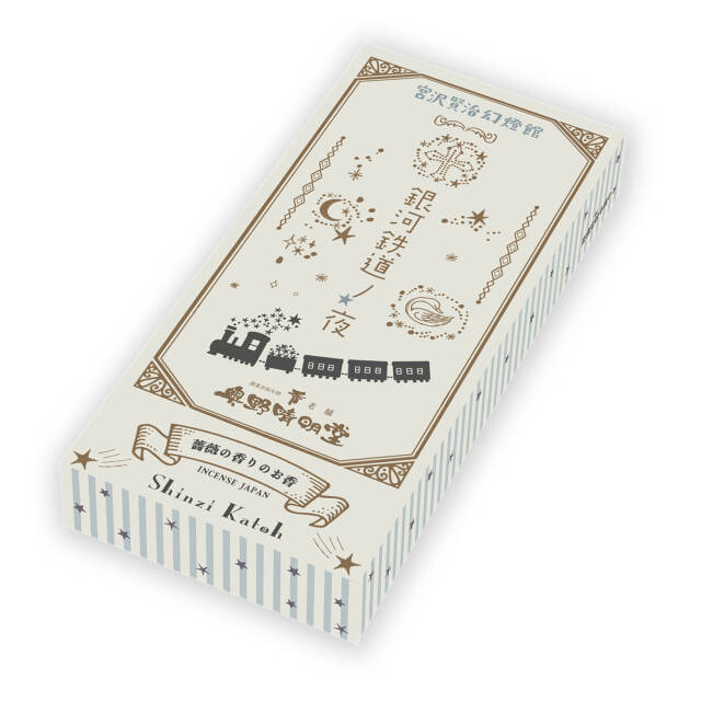 線香】銀河鉄道の夜「薔薇の香り」〔91-744〕｜Shinzi Katohデザイン