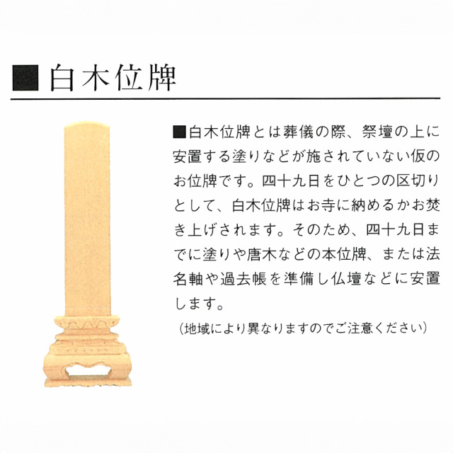 白木位牌 猫丸8寸 白木位牌 【小猫丸】 株式会社 ジャパン唐和 葬祭