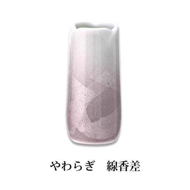やわらぎ
