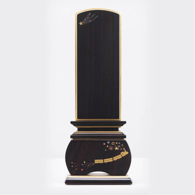 優雅 銀河鉄道の夜 流れ星-黒檀