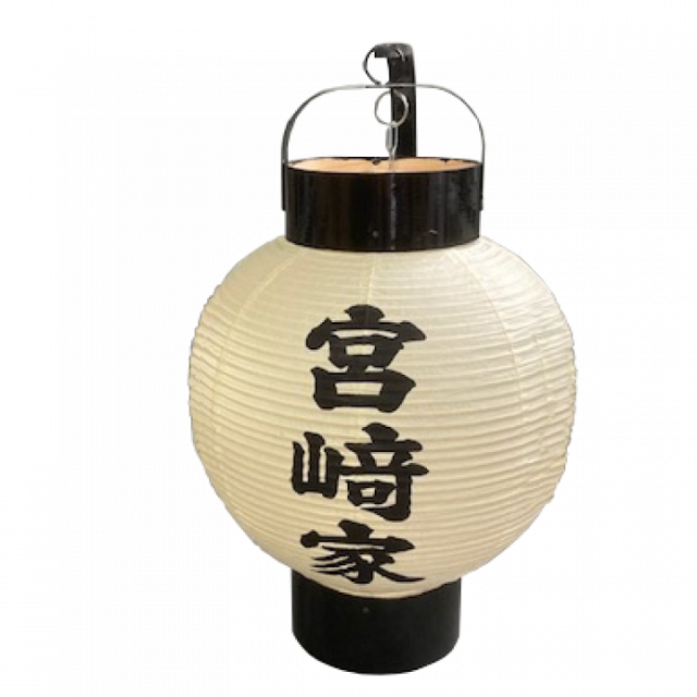【提灯】【家名入】 弓張提灯　家名のみ（正面）