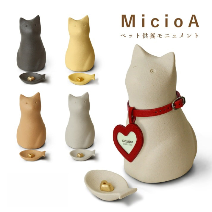 ミーチョA ペット用 骨壺モニュメント 5色 首輪+フォトチャームセット【ネーム彫別途3,300円】