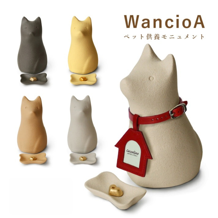 ワンチョA キャメル ペット用 骨壺モニュメント 5色 首輪+フォトチャームセット【ネーム彫別途3,300円】
