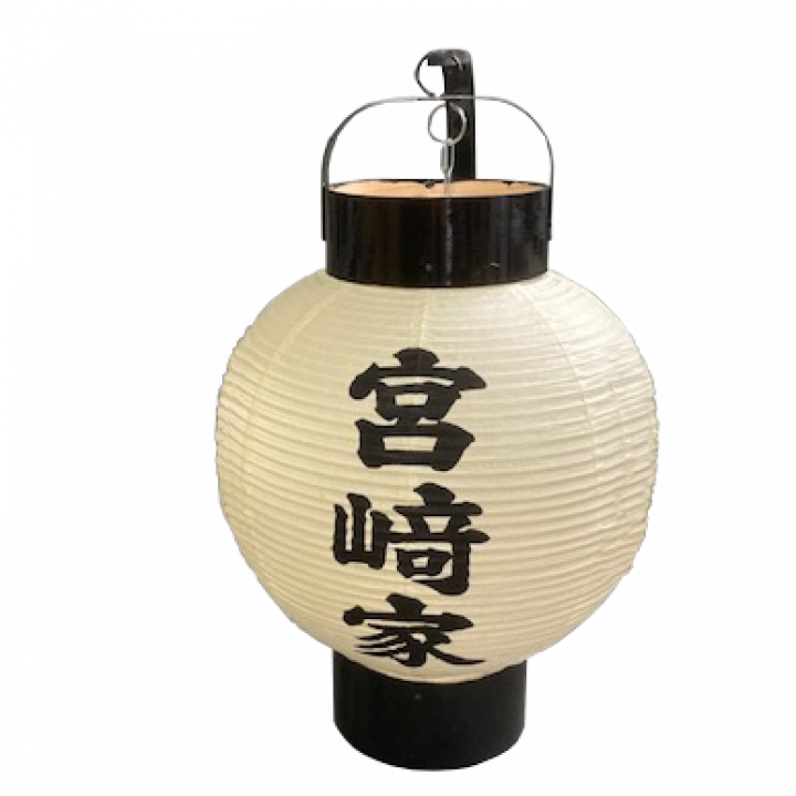 【提灯】【家名入】 弓張提灯　家名のみ（正面）