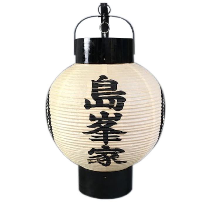 【提灯】【家紋入】 弓張提灯　家名1（正面）　家紋2（両脇）