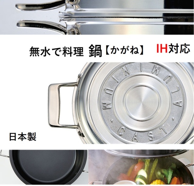 IHかがね（鋳物鍋）-ハウスウエアネットショップ