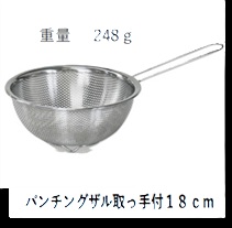 ステンレスボール・パンチングザル10点セット