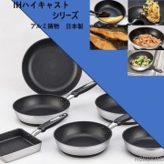 IHハイキャストシリーズ