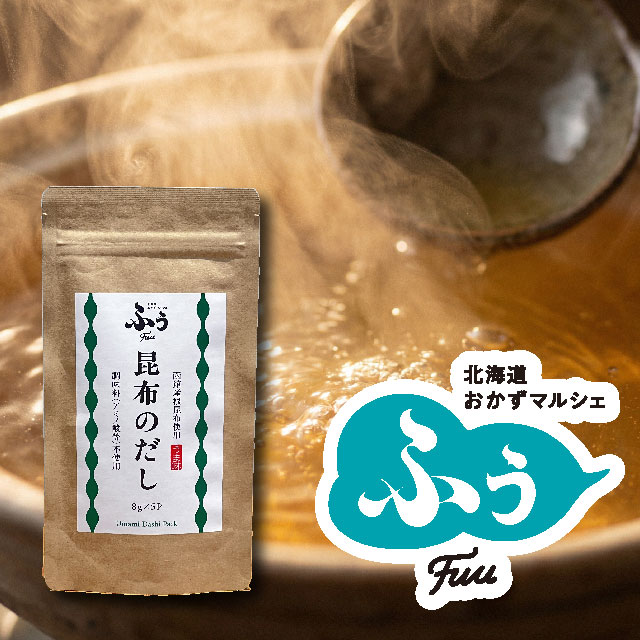 函館産根昆布使用　昆布のだし　5P（煮だしタイプ）