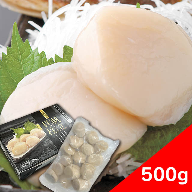 冷凍ほたて貝柱500g（刺身用）