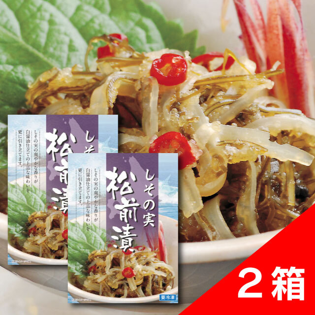 雅家のしその実松前漬2箱セット