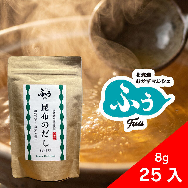 函館産根昆布使用　昆布のだし　25P（煮だしタイプ）
