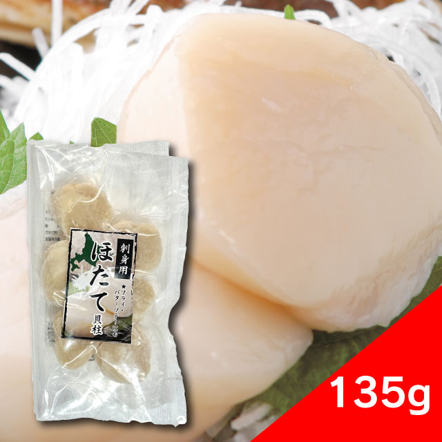 冷凍ほたて貝柱小パック（刺身用・10～12玉×2）