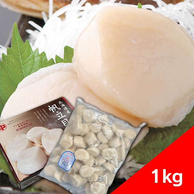 冷凍ほたて貝柱1kg（刺身用）