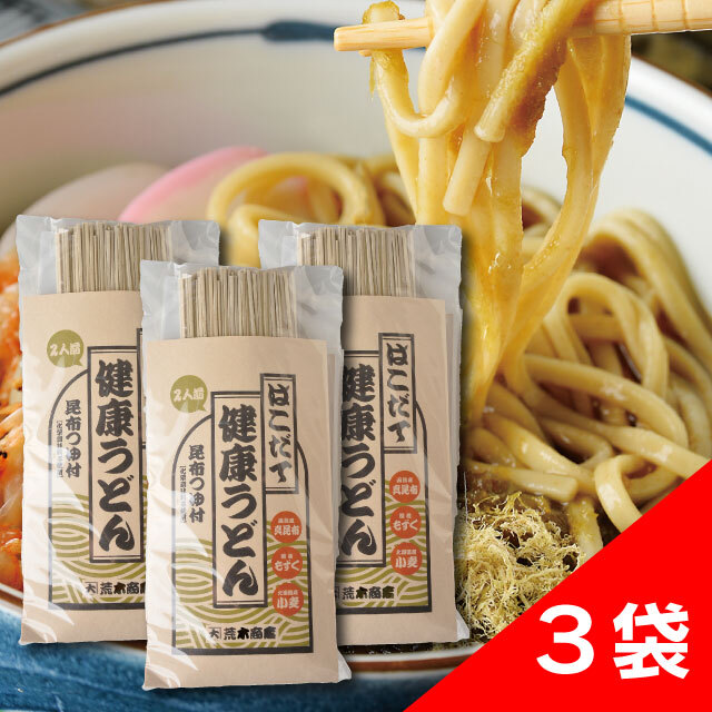 はこだて健康うどん3袋(6人前)