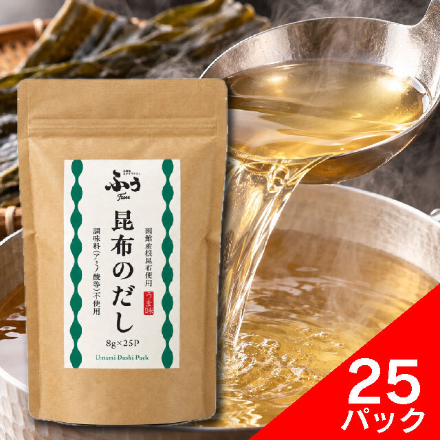 函館産根昆布使用 昆布のだし 25P(煮だしタイプ)
