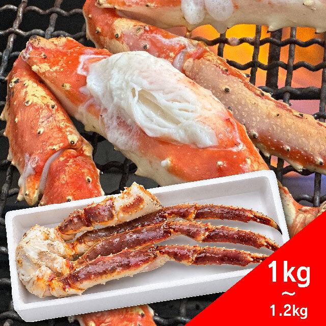「生」たらばがに足1kg~1.2kg