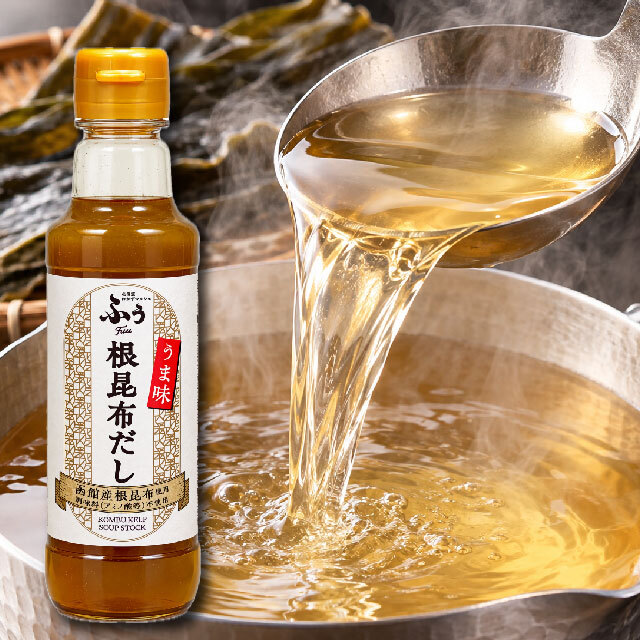 函館産根昆布使用 根昆布だし(ボトル)