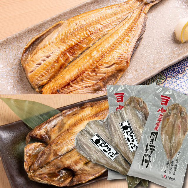 ほっけ食べ比べセット
