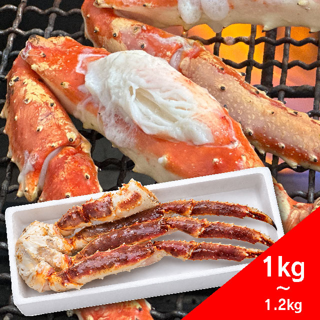 「生」たらばがに足1kg～1.2kg