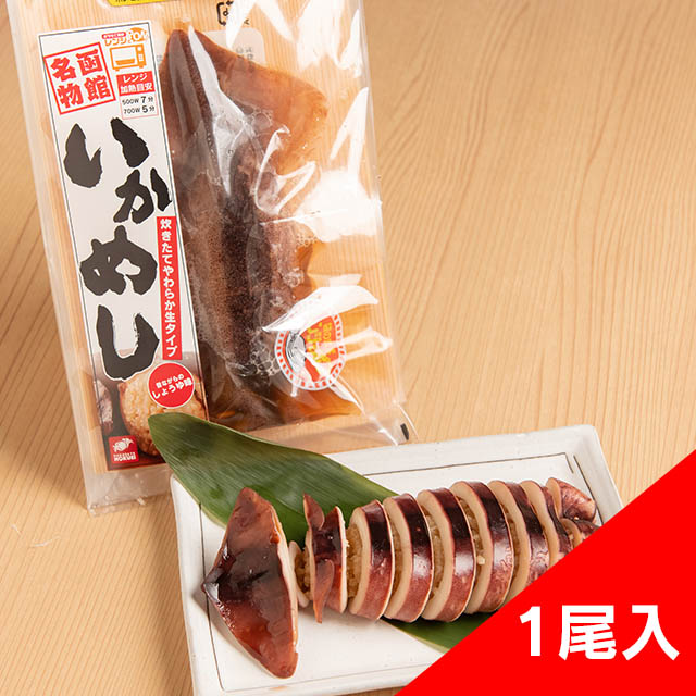 【おうちで簡単レンジでポン】函館名物いかめし1尾入【炊きたてやわらか生タイプ】