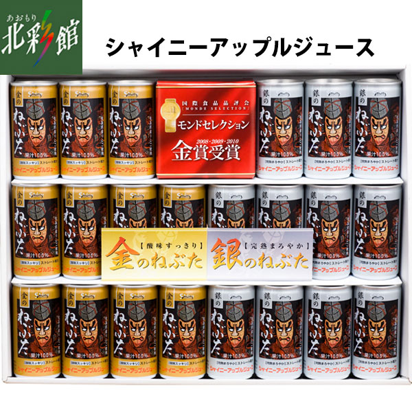シャイニーアップルジュース Gs A 金のねぶた 銀のねぶた 195g 24缶 青森県産りんごジュース 送料込み 産地直送 青森 シャイニーアップルジュース Gs A 金のねぶた 銀のねぶた 195g 24缶 青森県産りんごジュース 送料込み 産地直送 青森