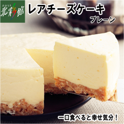 小向製菓 レアチーズケーキ プレーン 送料込み 産地直送 青森 小向製菓 レアチーズケーキ プレーン 送料込み 産地直送 青森