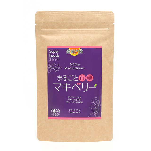 まるごと有機マキベリー 【2袋セット】