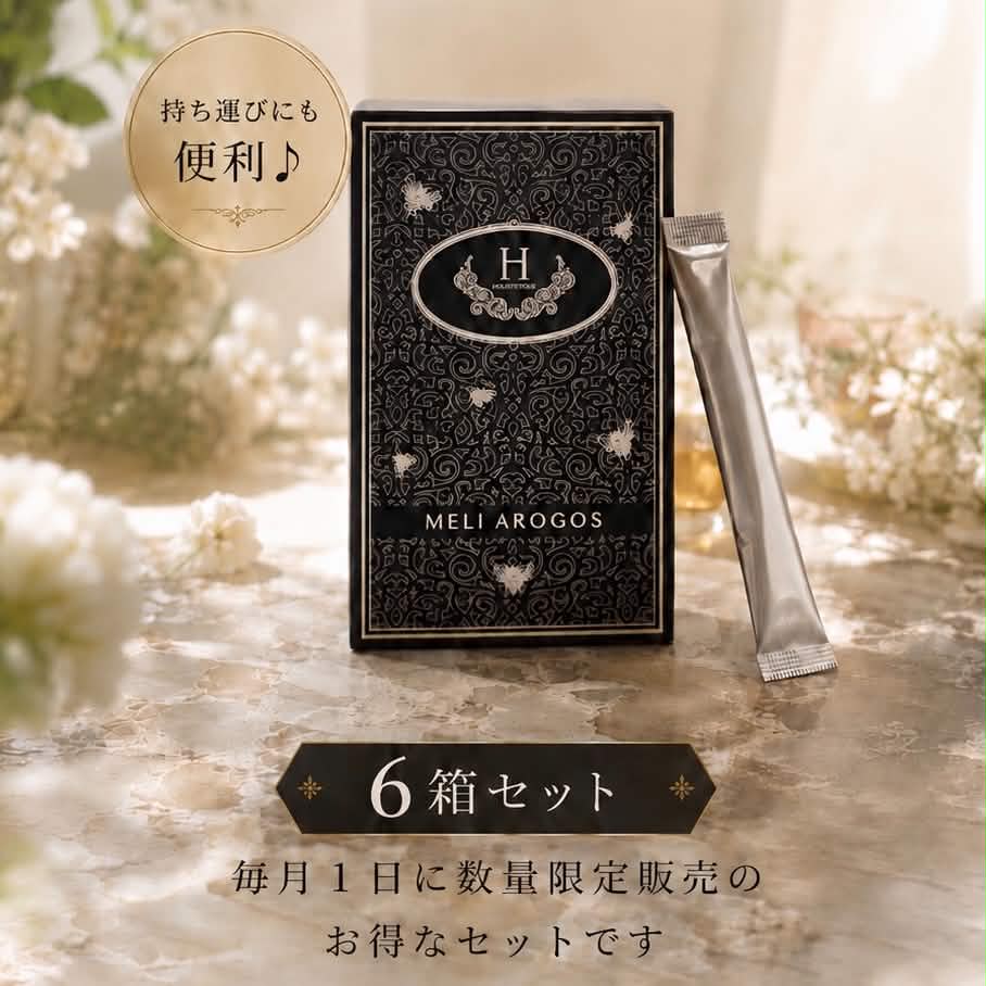 MELI AROGOS 6箱セット
