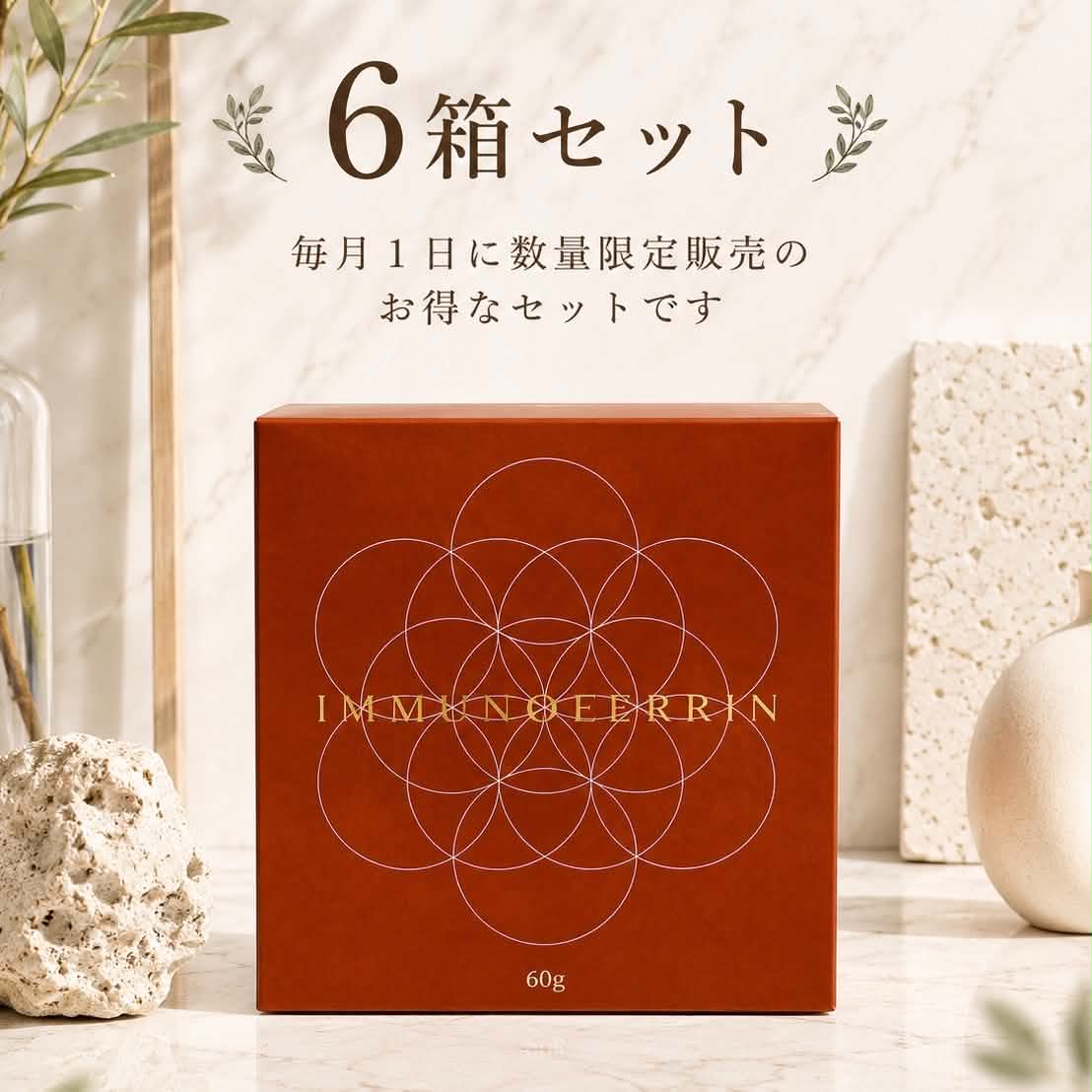 IMMUNOFERRIN（ラクトフェリン）6箱セット