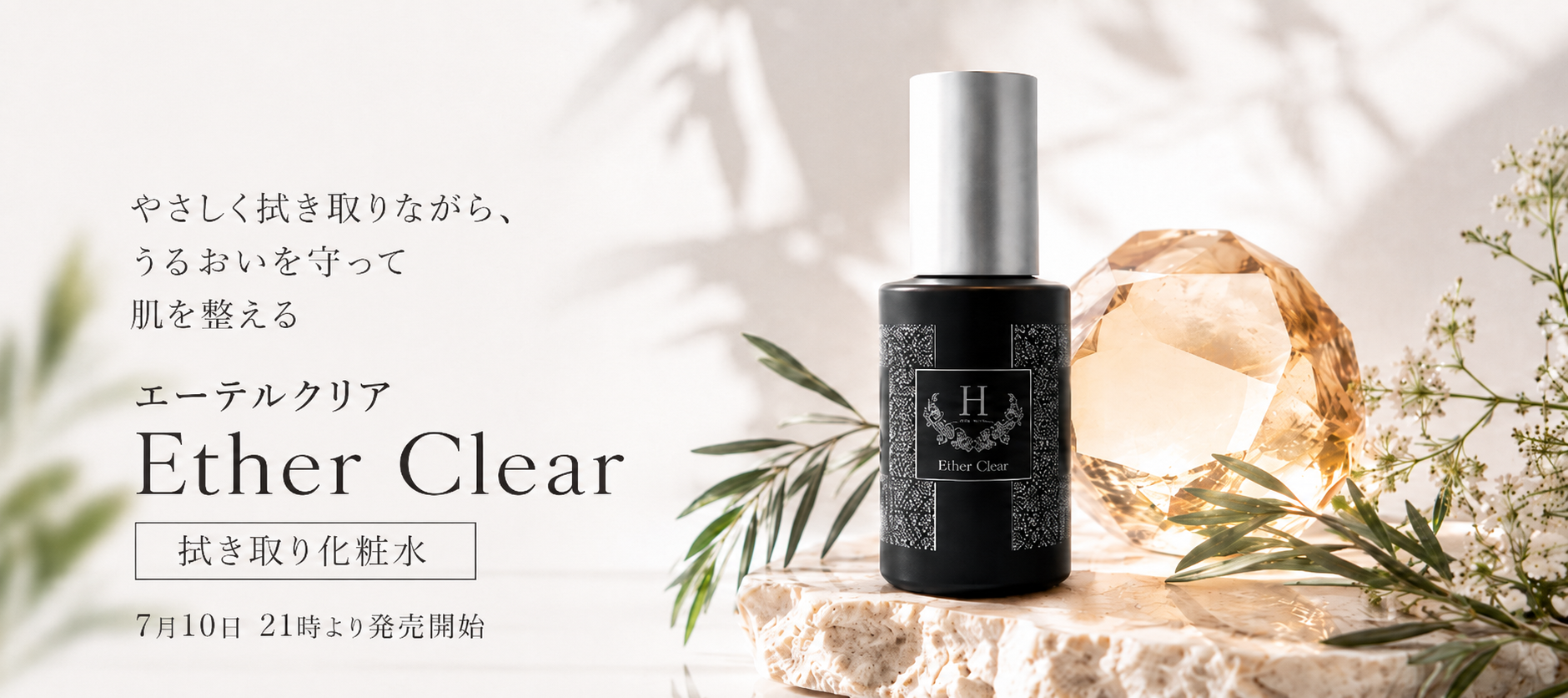 HOLISTETIQUE（ホリステティック）感性を取り戻し内側からの真の美しさ