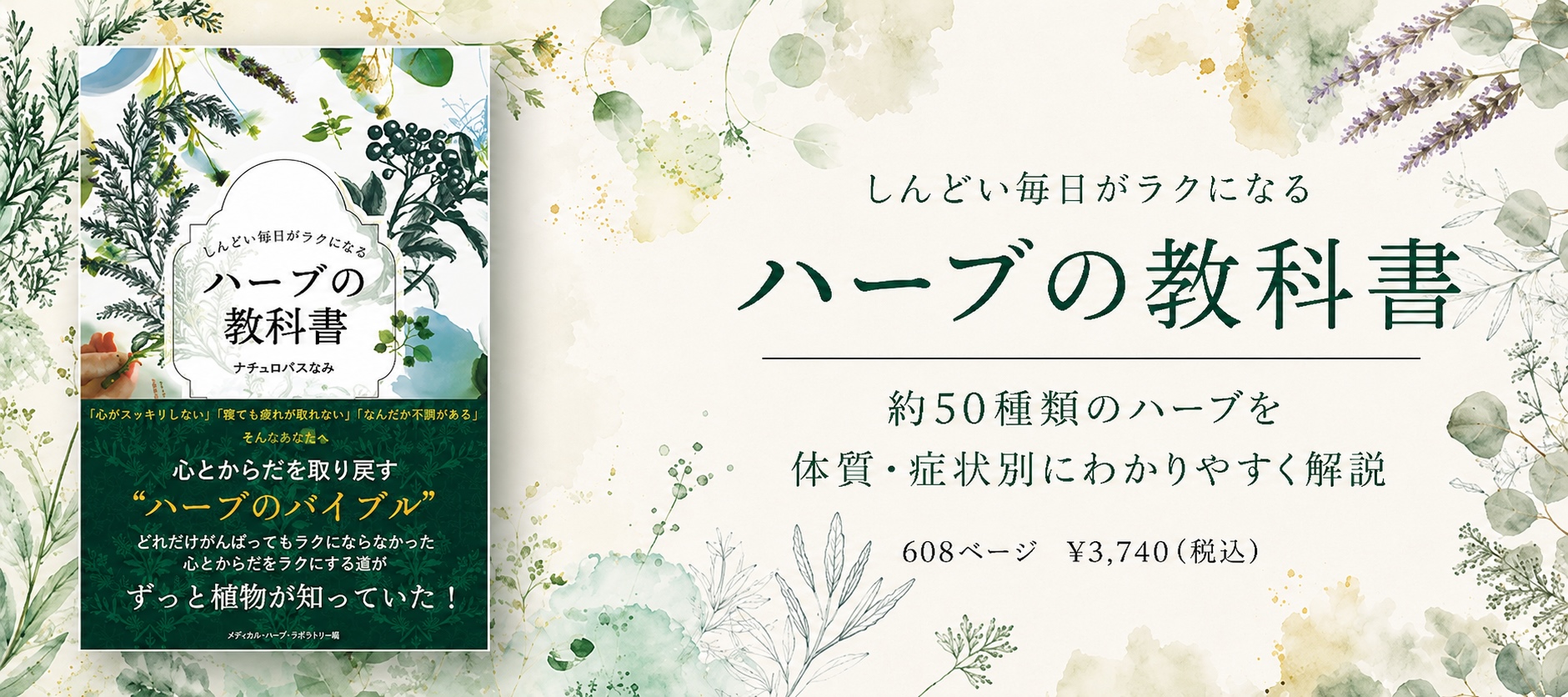HOLISTETIQUE（ホリステティック）感性を取り戻し内側からの真の美しさ