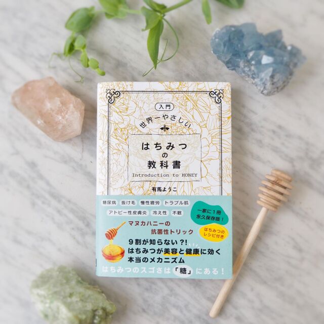 書籍 『[入門]世界一やさしい はちみつの教科書』【その他商品と同梱可】