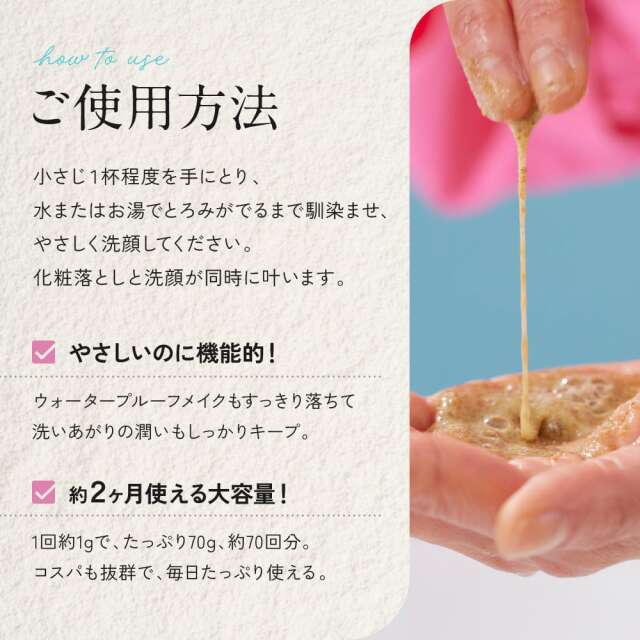 米ぬか酵素洗顔クレンジング 70g