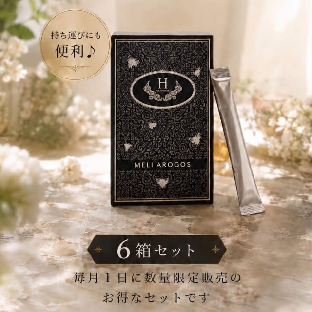 MELI AROGOS 6箱セット