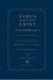 書籍　『ウイルスは存在しない！上巻』【その他商品と同梱可】