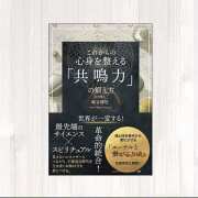 書籍　『これからの 心身を整える「共鳴力」の鍛え方 』