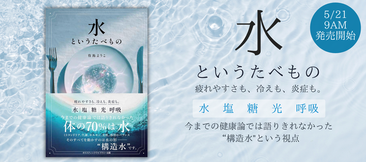 HOLISTETIQUE（ホリステティック）感性を取り戻し内側からの真の美しさ