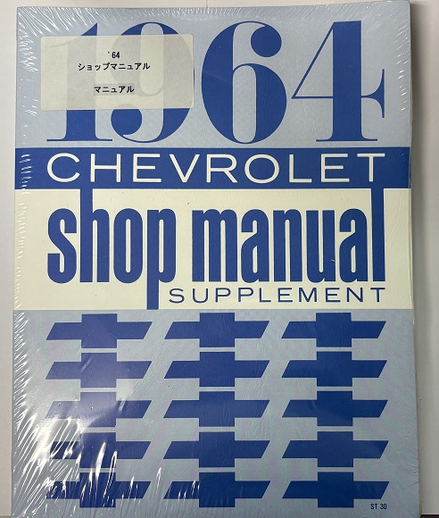 '64　ショップマニュアル