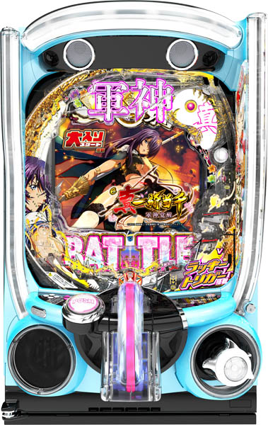 e真・一騎当千～軍神覚醒～319大入りver.