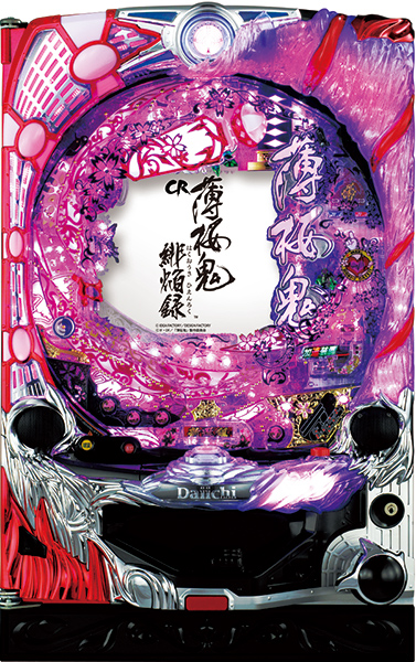大一 パチンコCR薄桜鬼 緋焔録BS　中古パチンコ実機　[分割配送不可]