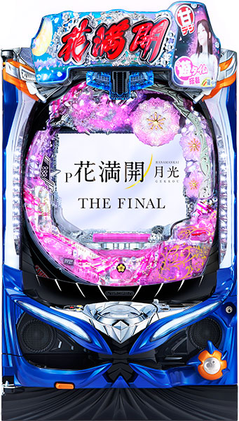 P花満開 月光 THE FINAL GCA