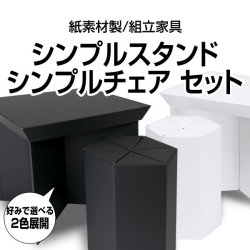 ファニチャー（家具）
