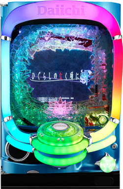 大一 CRひぐらしのなく頃に～叫～259Ver. 中古パチンコ実機