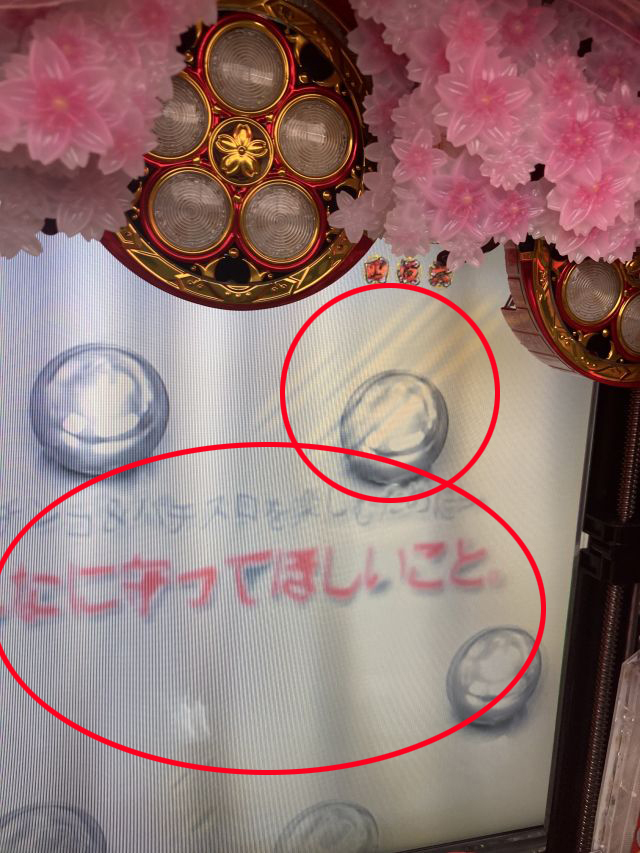 真花の慶次2漆黒の衝撃　液晶フィルム劣化