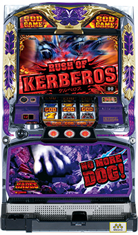 ミズホ アナザーゴッドハーデス-NO MORE DOG ver.- 中古パチスロ
