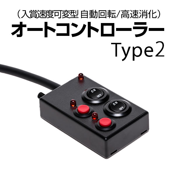 シンフォギア3 オートコントローラー （パチンコ実機