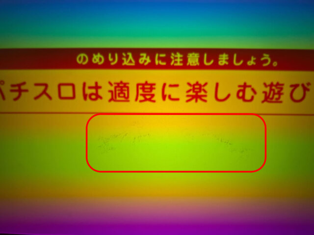 SLOTバジリスク～甲賀忍法帖～絆2　液晶斑点