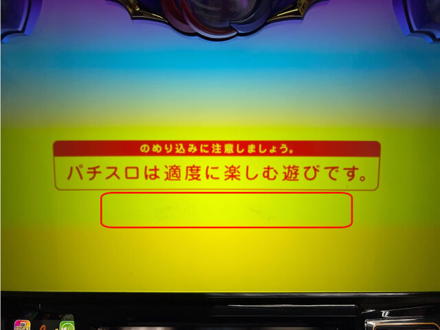 SLOTバジリスク～甲賀忍法帖～絆2　液晶斑点