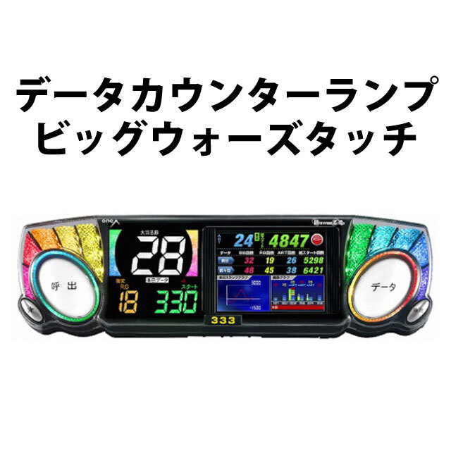 タッチ式　小型データカウンター2個セット 「白」パチスロ スロット パチンコ用 新品】 データカウンター タッチカウンター2